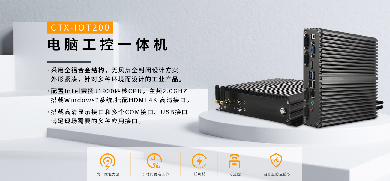創(chuàng)騰翔IOT200工控機(jī) IOT-IOT200工控機(jī)(圖2) 創(chuàng)騰翔IOT200工控機(jī) IOT-IOT200工控機(jī)(圖2)