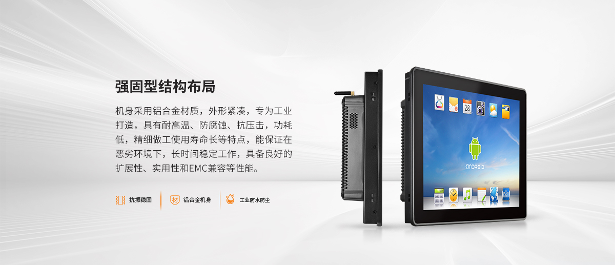 強固型安卓一體機,安卓一體機 耐用,無風扇工控一體機,工業(yè)觸摸安卓一體機
