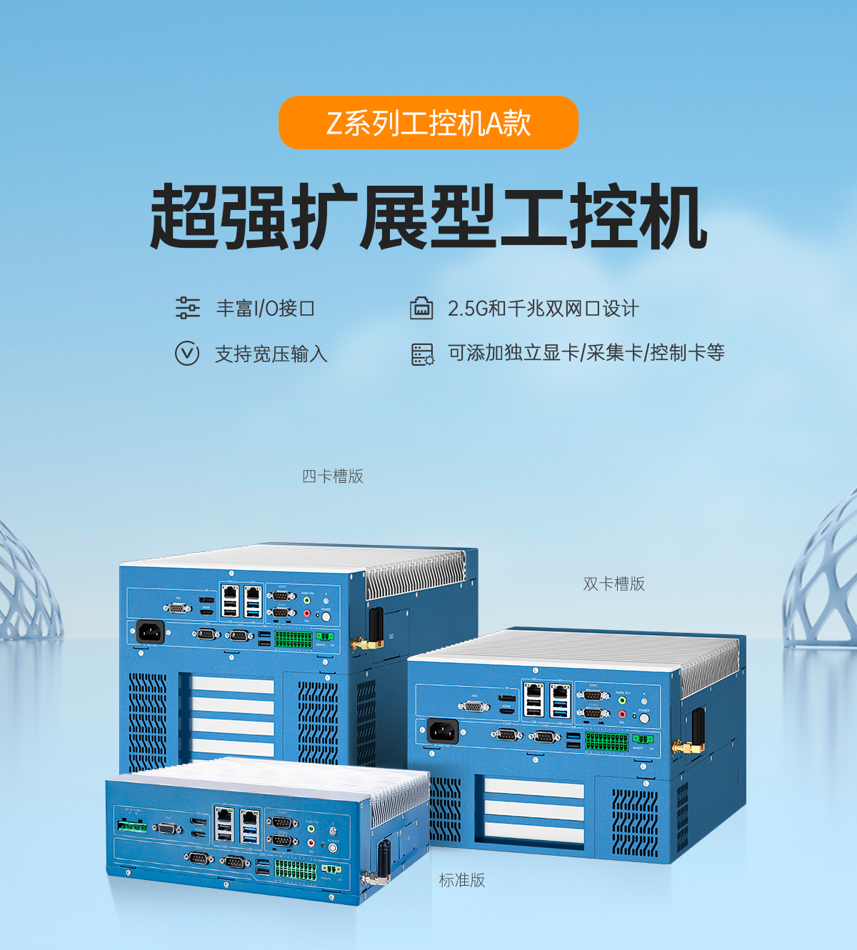 Z系列工控機(jī)A款詳情-最新_01.jpg