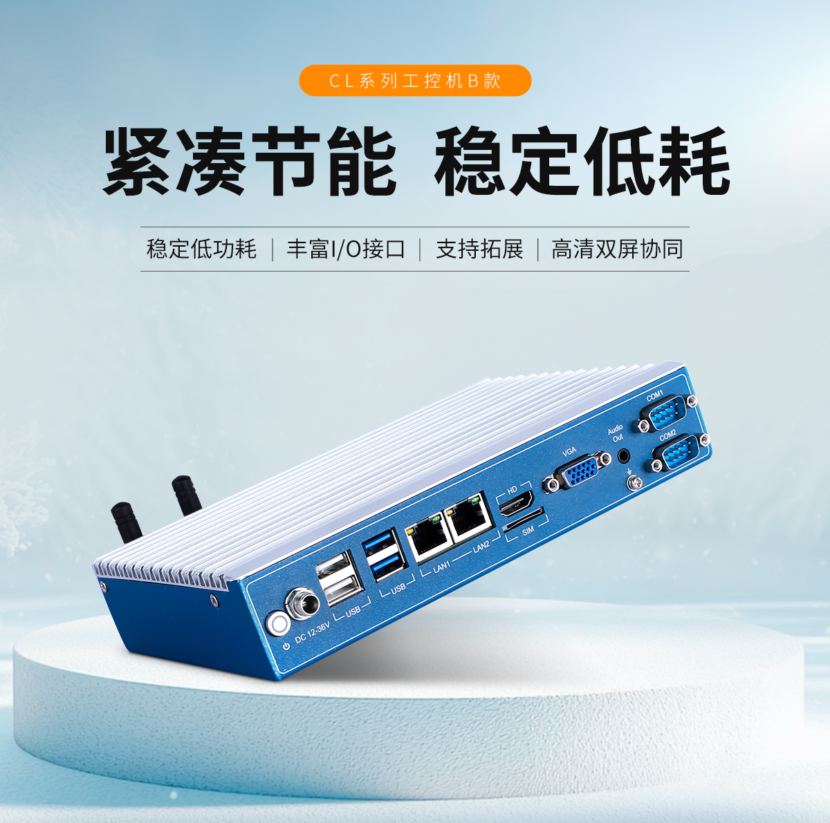 創(chuàng)騰翔-CL系列工控機(jī)B款-詳情_01.jpg