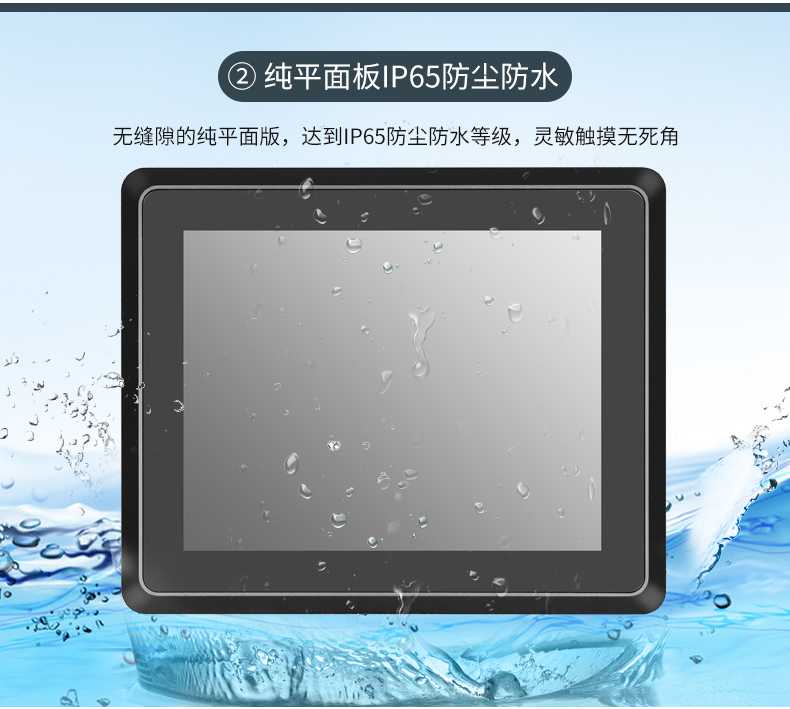 淺析工業(yè)顯示器為什么需要具備IP65等級