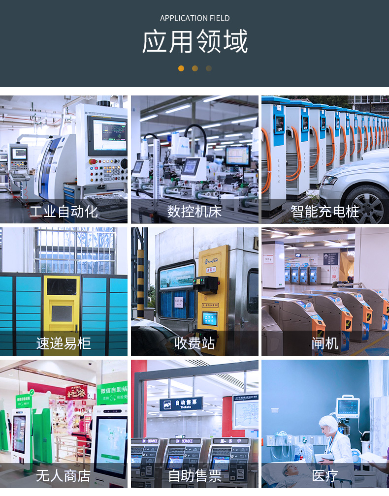 安卓工控機(jī)應(yīng)用案例